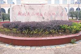 濕地公園地質(zhì)災(zāi)害評估